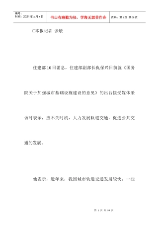 住建部大力发展轨道交通