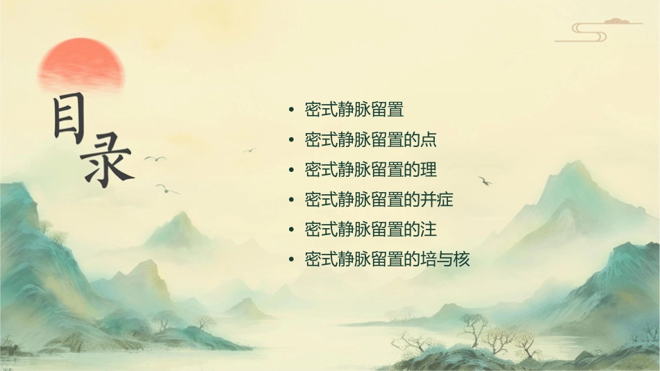密闭式静脉留置针使用护理课件_第2页