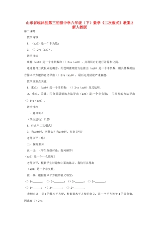 山东省临沭县第三初级中学八年级数学下册《二次根式》教案2 新人教版