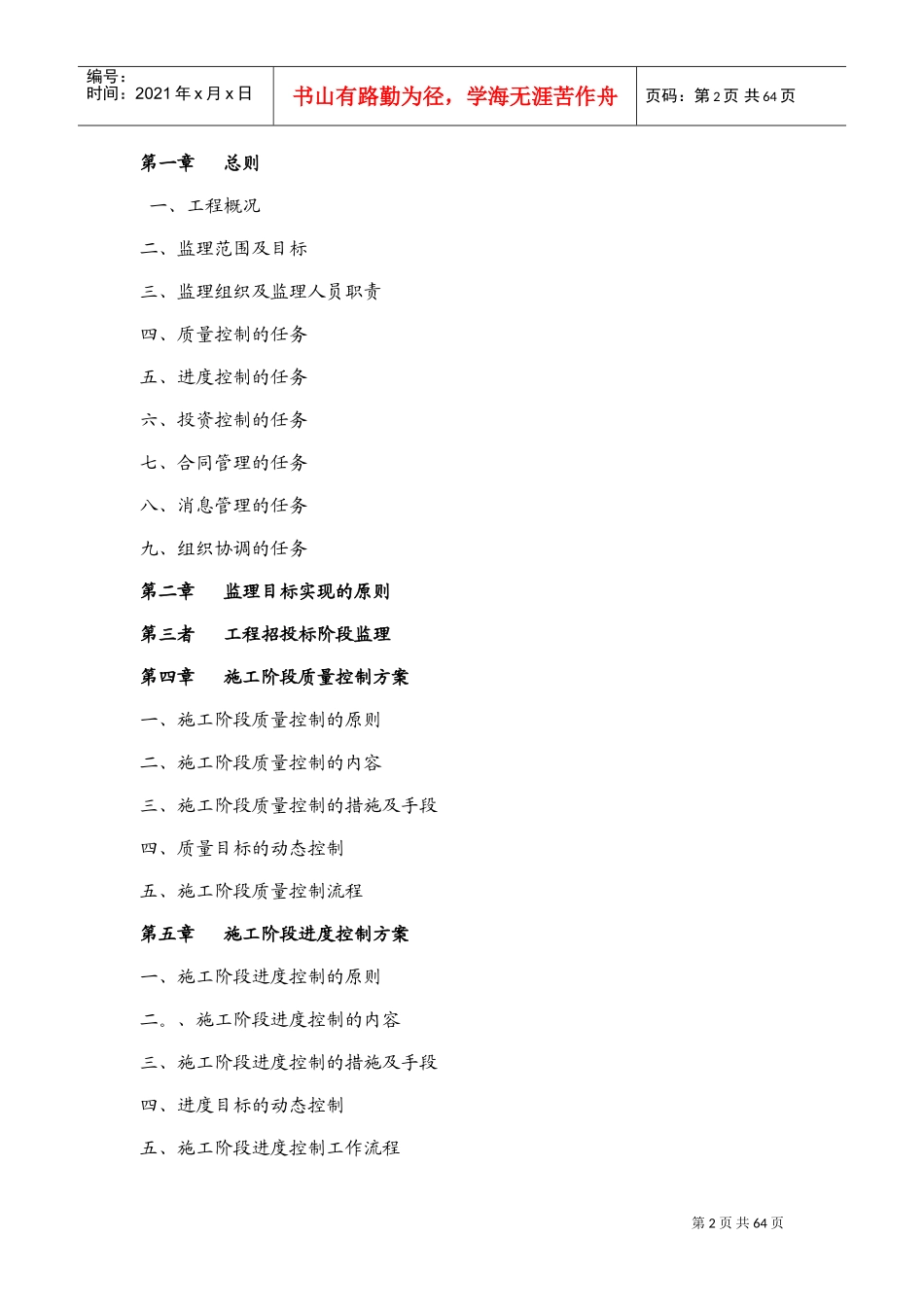 包含人防工程监理大纲(DOC68页)_第2页