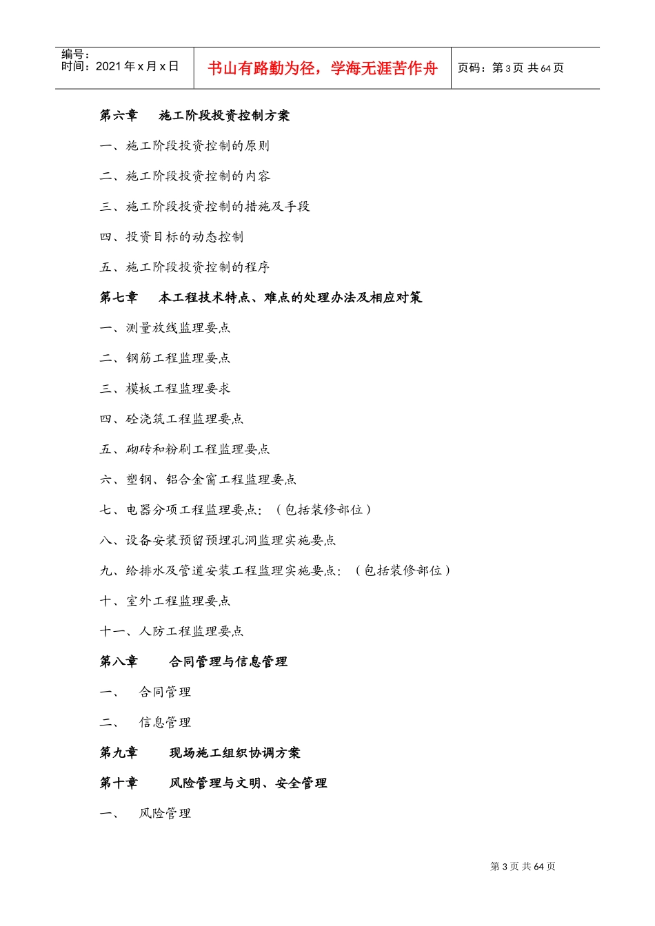 包含人防工程监理大纲(DOC68页)_第3页