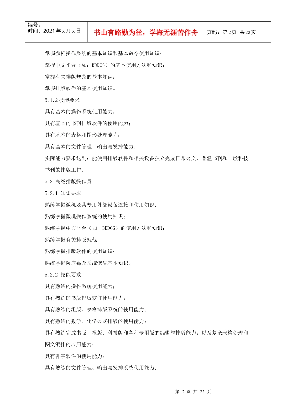 专业印刷排版人员须知_第2页