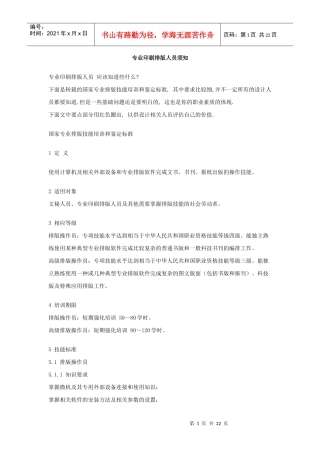 专业印刷排版人员须知