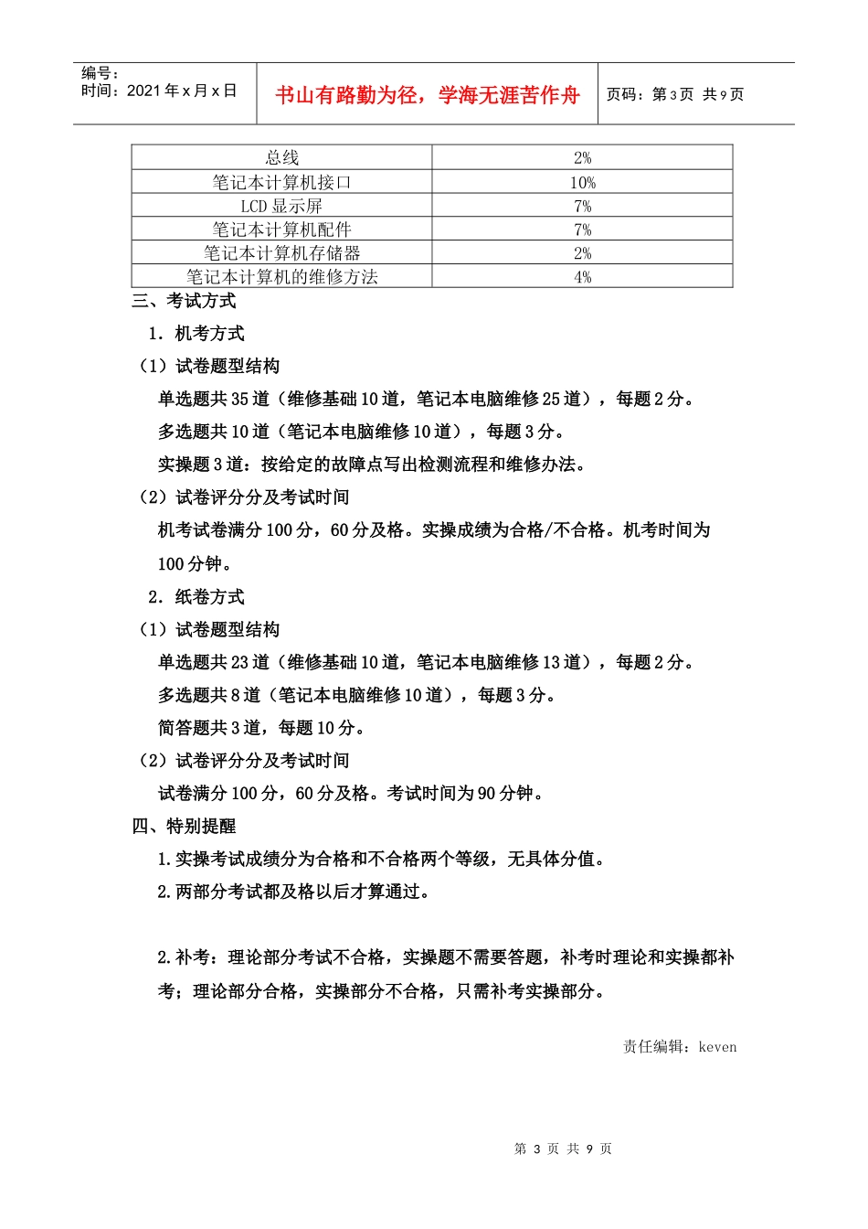 主板维修工程师考试大纲_第3页