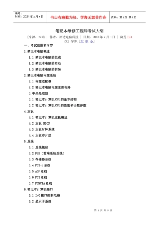 主板维修工程师考试大纲