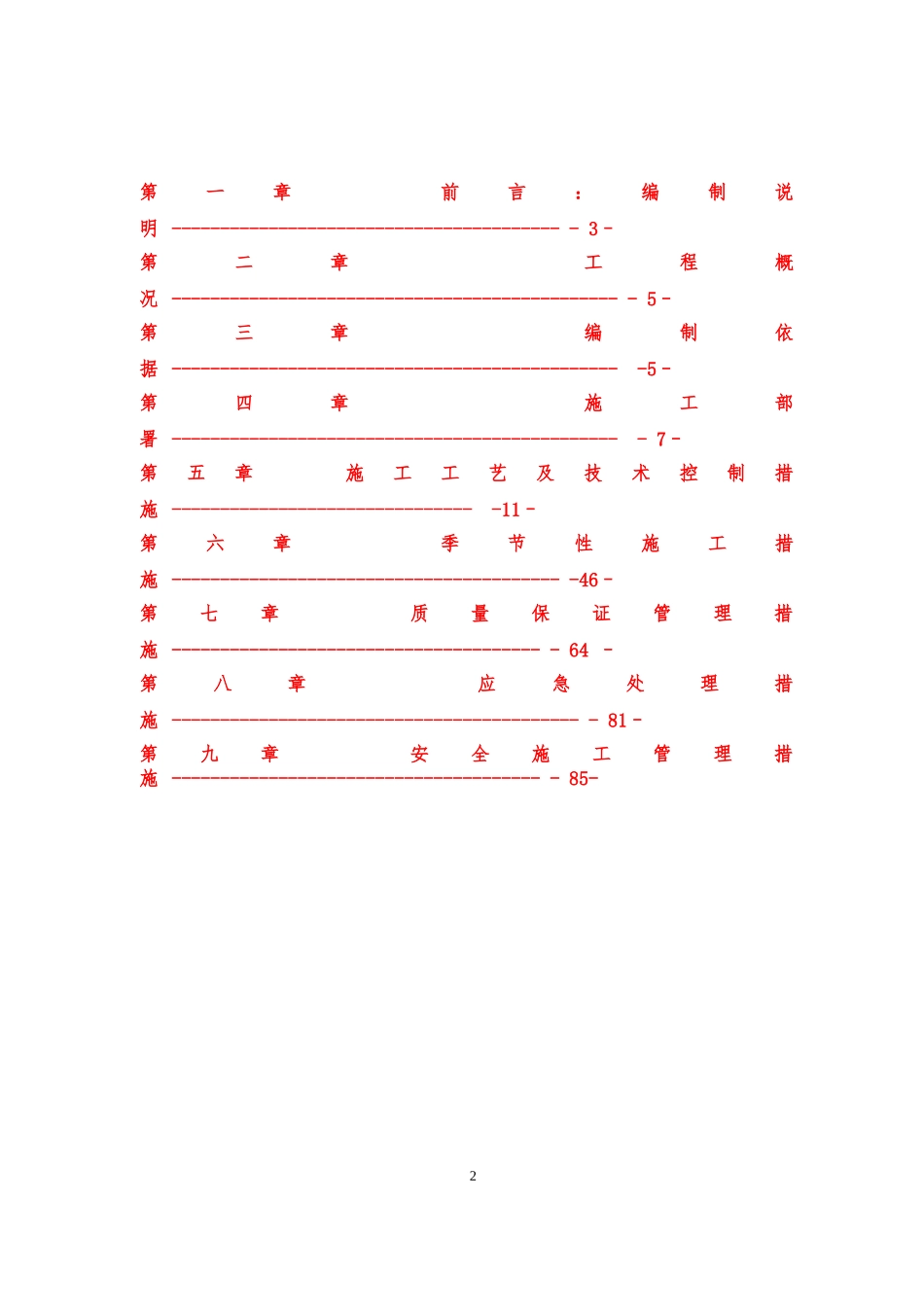 办公楼室外园林绿化施工组织设计(DOC94页)_第2页