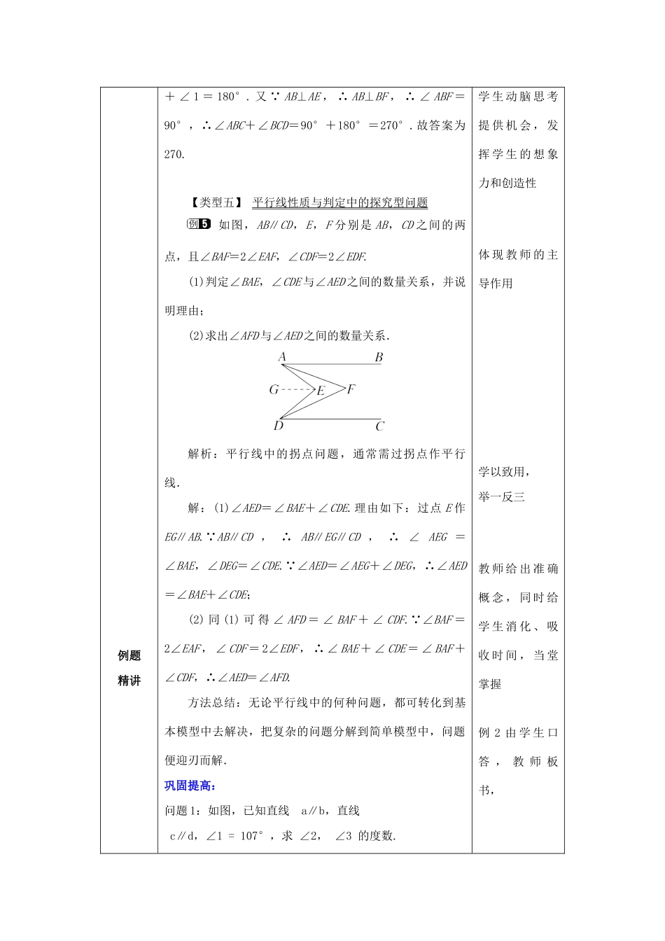 山东省济南市槐荫区七年级数学下册 第二章 相交线与平行线 2.3 平行线的性质 2.3.2 平行线的性质教案 （新版）北师大版-（新版）北师大版初中七年级下册数学教案_第2页