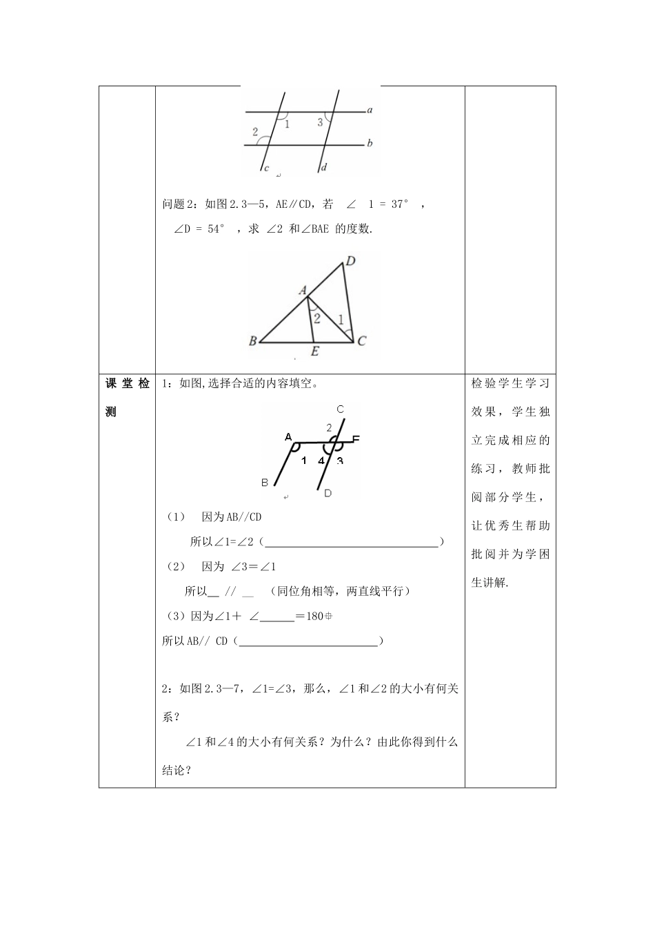 山东省济南市槐荫区七年级数学下册 第二章 相交线与平行线 2.3 平行线的性质 2.3.2 平行线的性质教案 （新版）北师大版-（新版）北师大版初中七年级下册数学教案_第3页