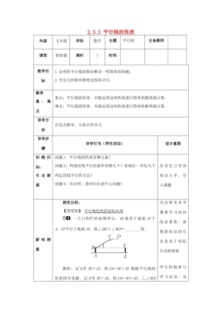 山东省济南市槐荫区七年级数学下册 第二章 相交线与平行线 2.3 平行线的性质 2.3.2 平行线的性质教案 （新版）北师大版-（新版）北师大版初中七年级下册数学教案