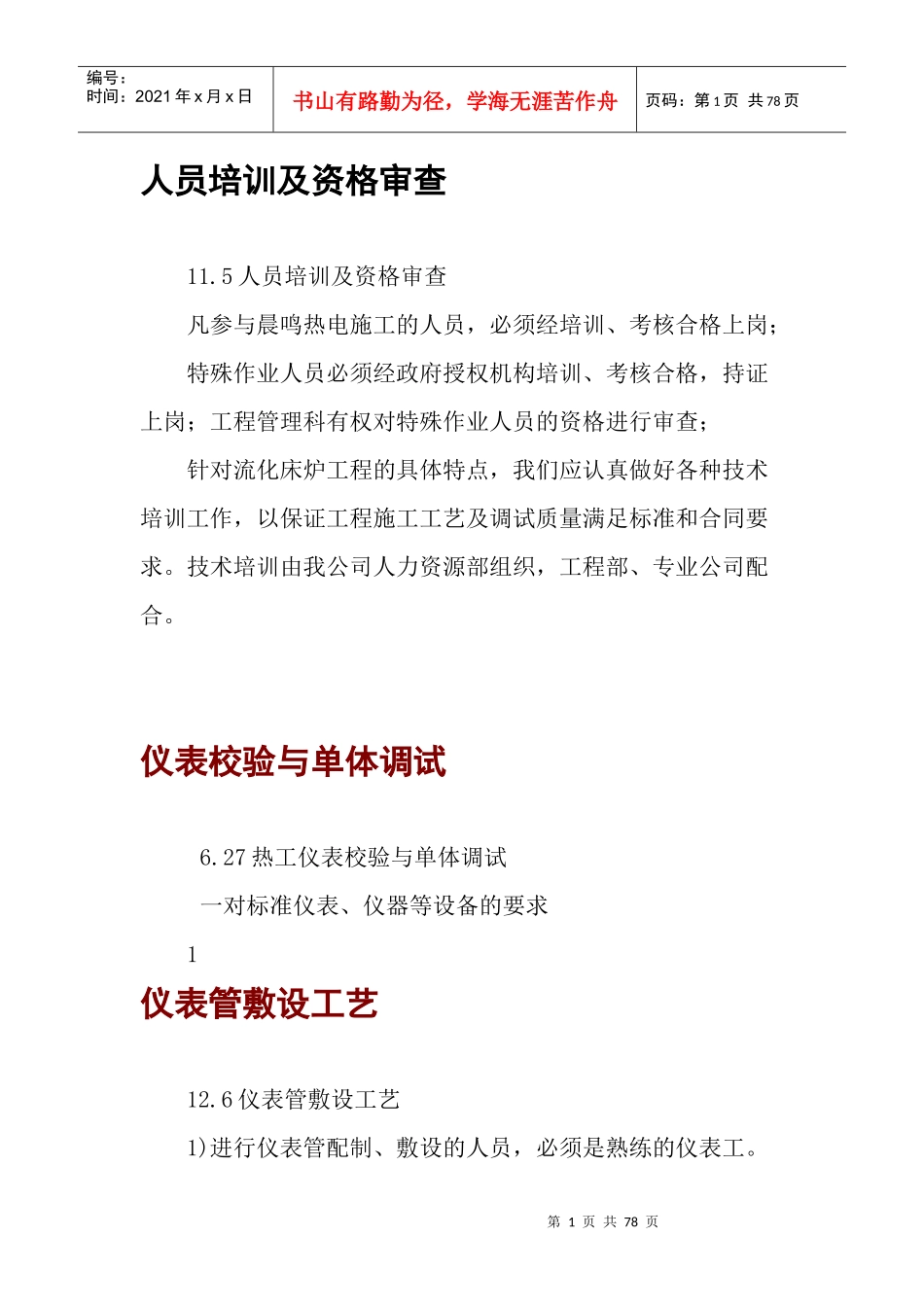 xx纸业集团自备热电厂安装工程_第1页