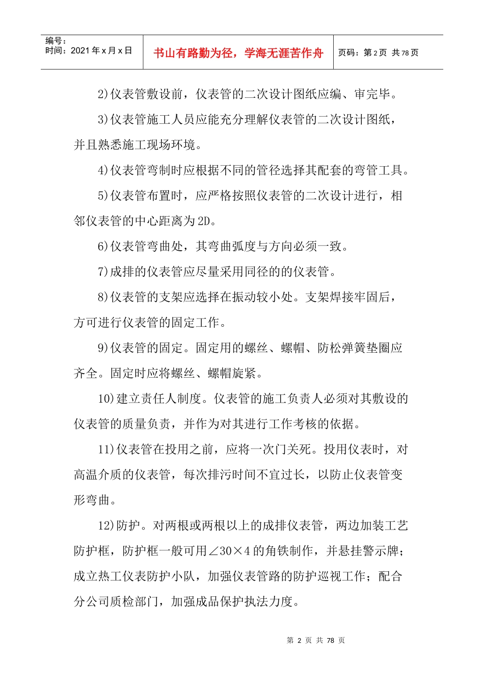 xx纸业集团自备热电厂安装工程_第2页