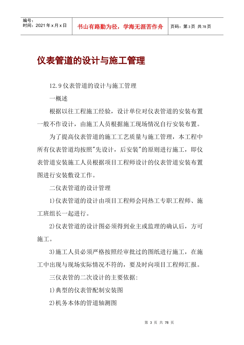 xx纸业集团自备热电厂安装工程_第3页