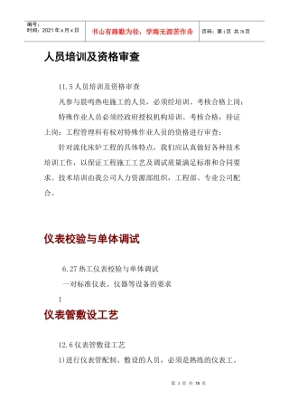 xx纸业集团自备热电厂安装工程