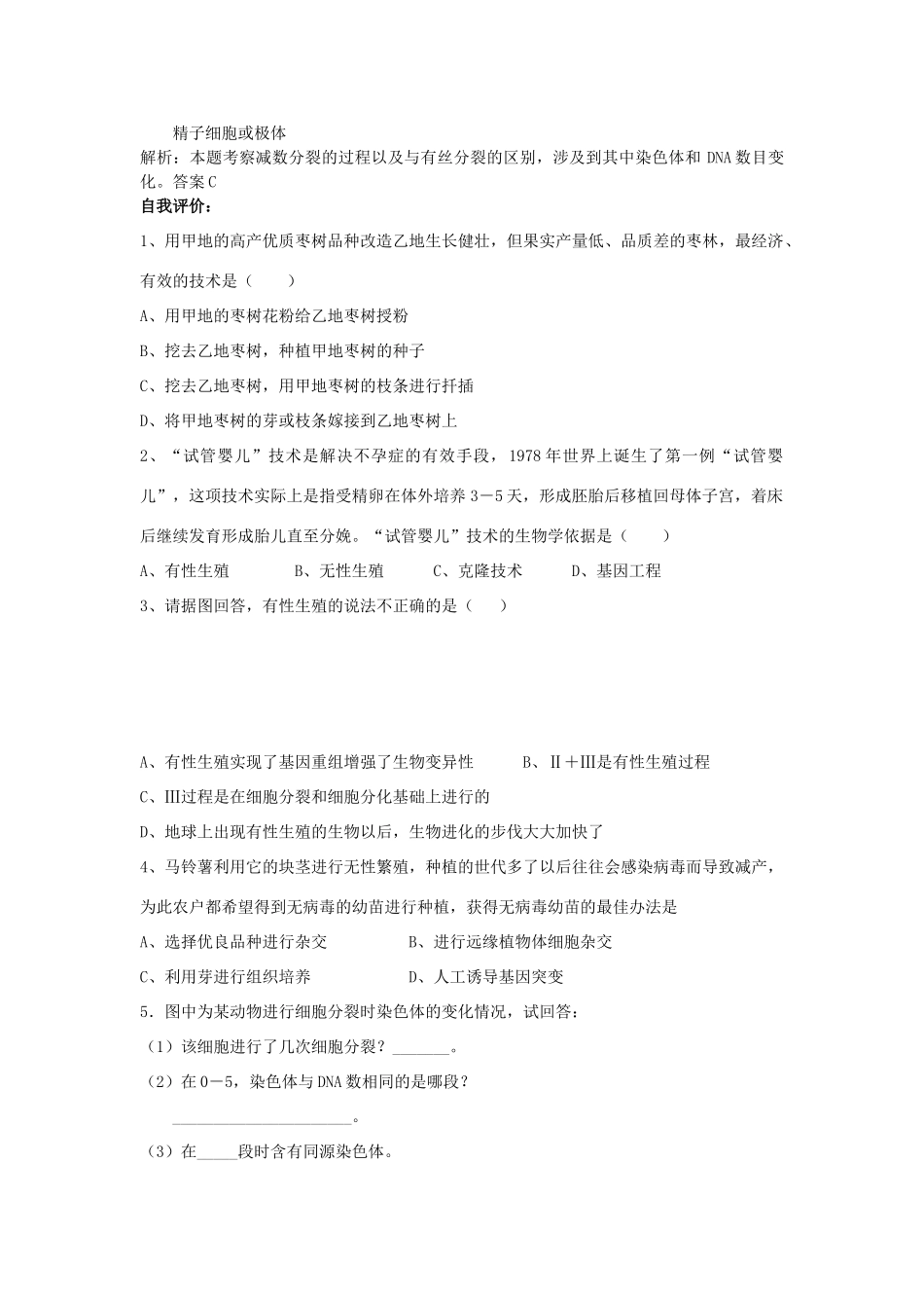 高三生物生物的生殖类型教案_第2页