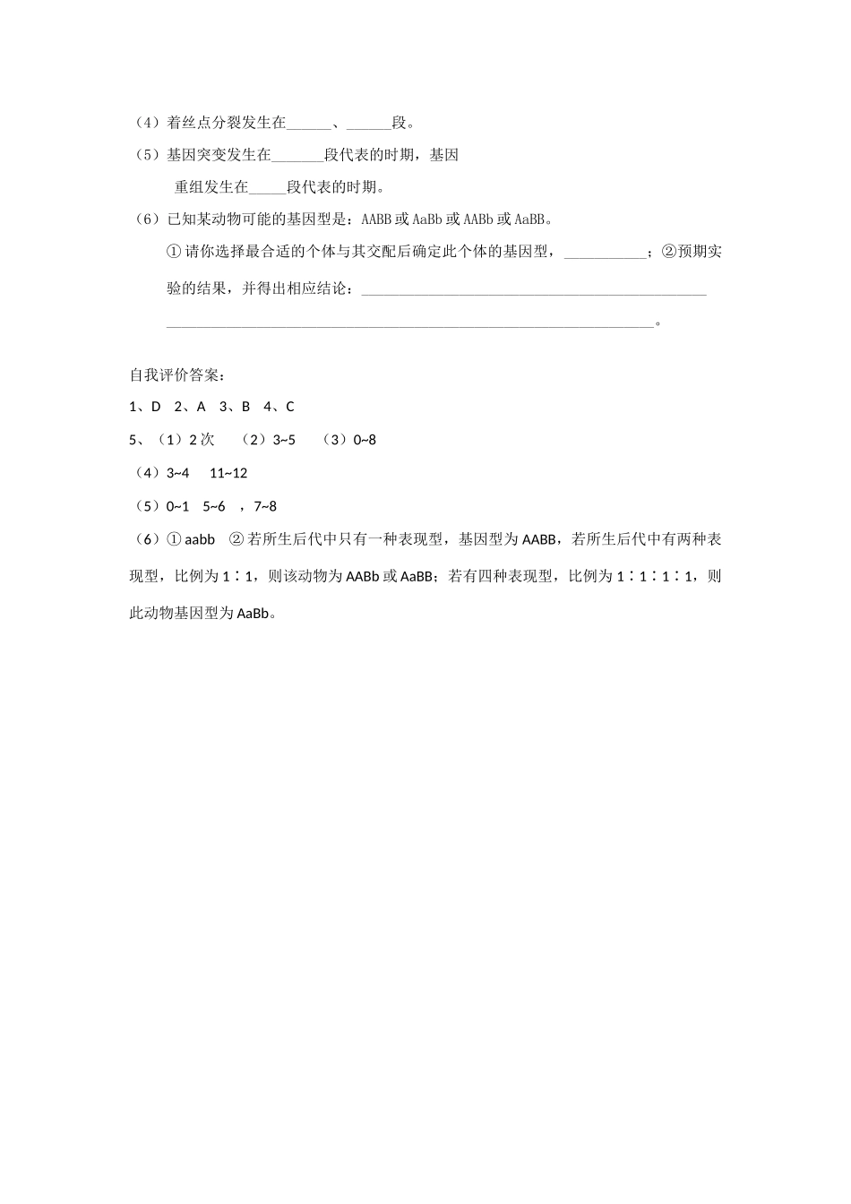 高三生物生物的生殖类型教案_第3页