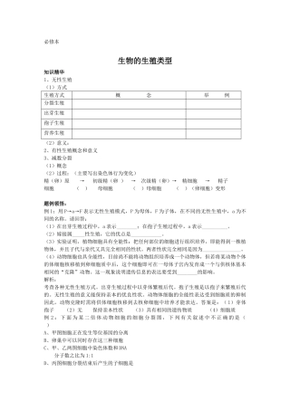 高三生物生物的生殖类型教案