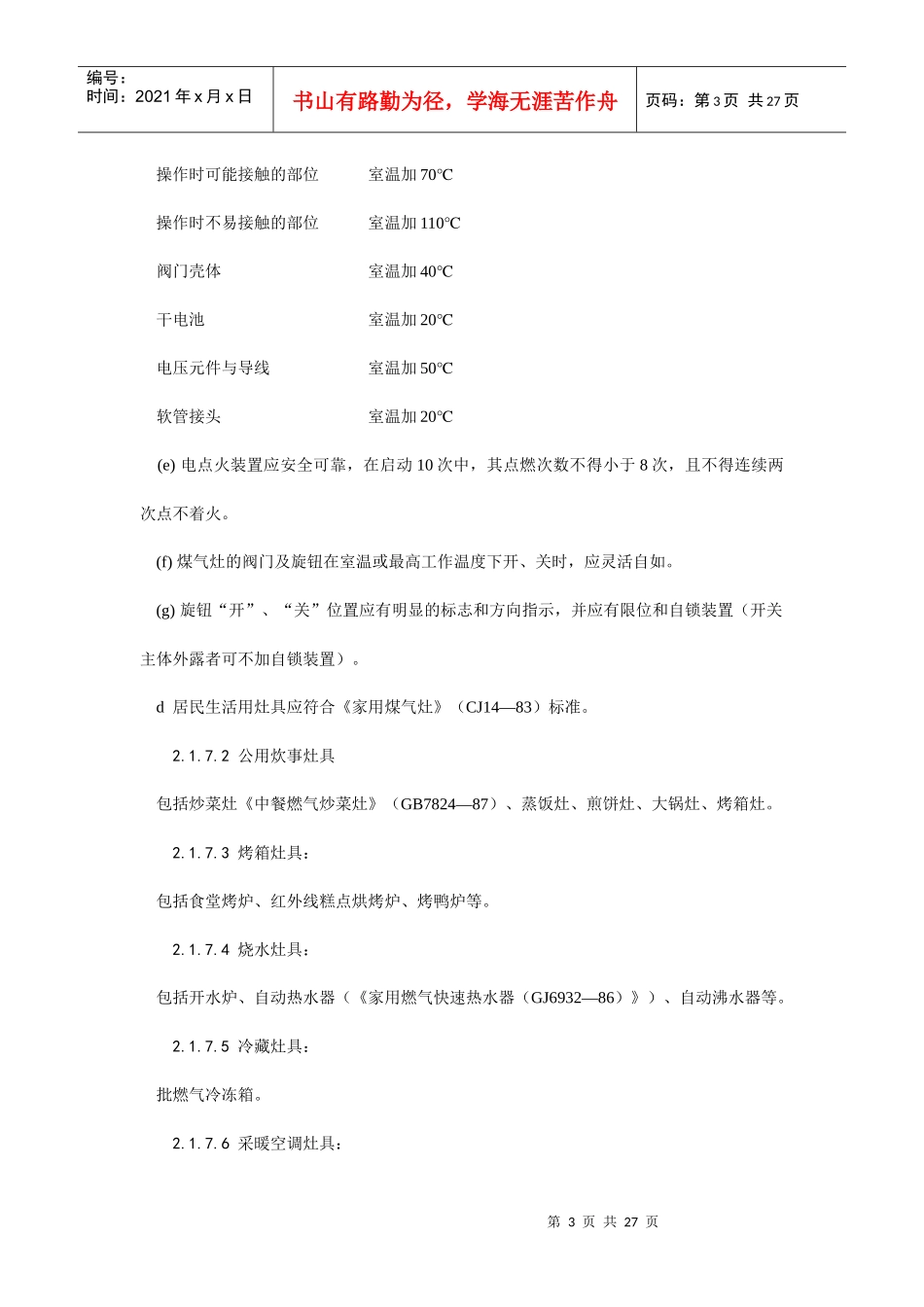 017_室内燃气管道安装工艺_第3页