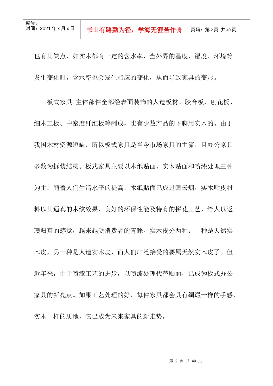 办公家具保养和应用_第2页