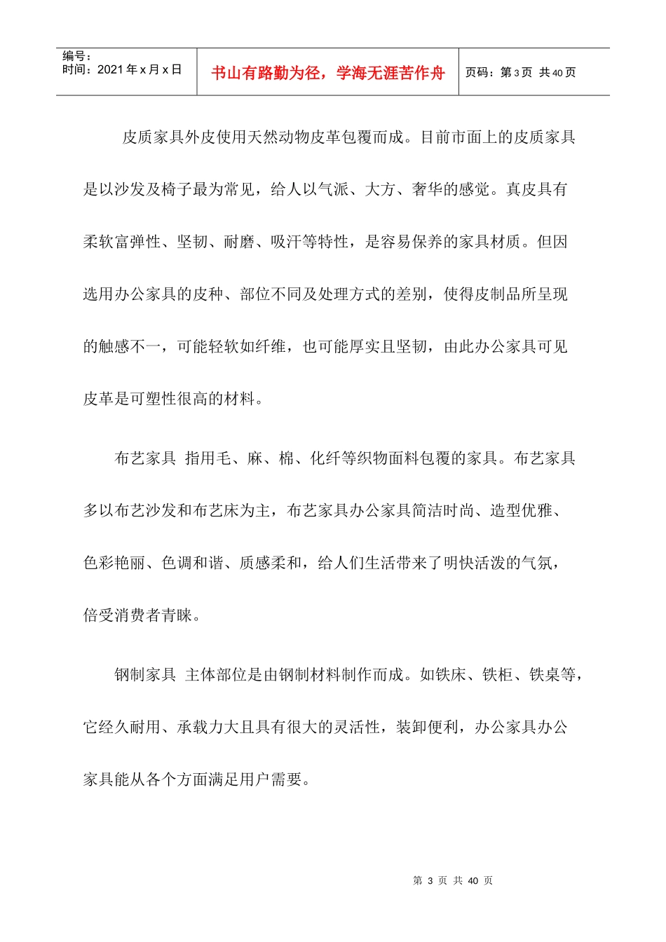 办公家具保养和应用_第3页