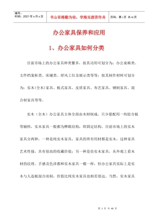 办公家具保养和应用