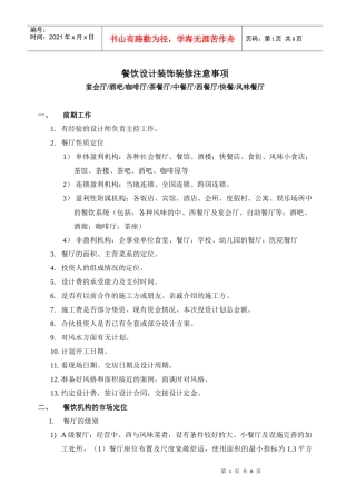 中餐西餐酒吧咖啡厅宴会厅风味餐厅设计装饰装修注意事项