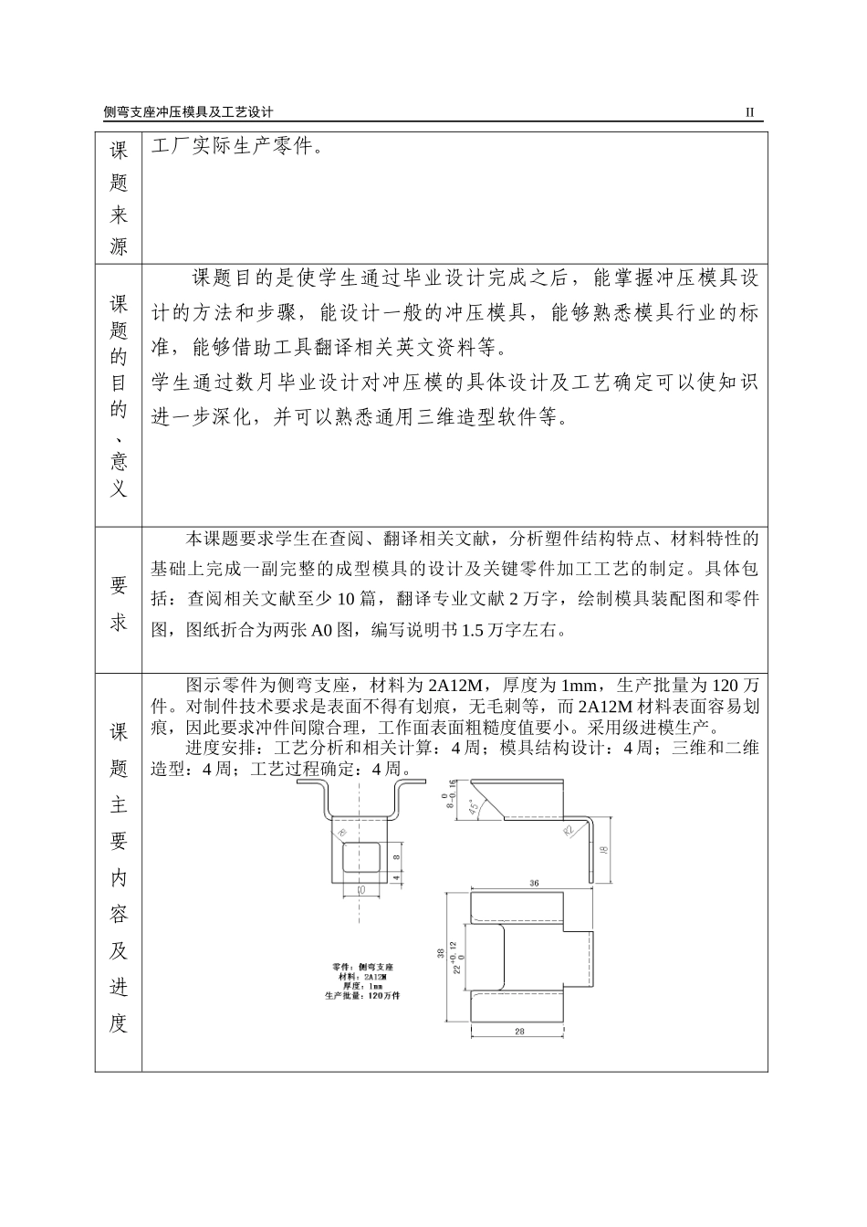 冲压模具及工艺设计侧弯支座冲压模具及工艺设计概述_第2页