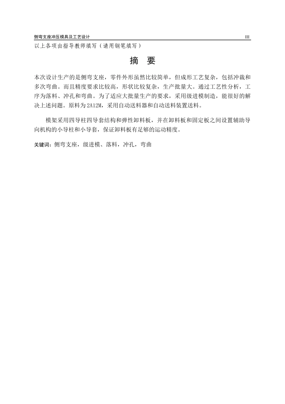 冲压模具及工艺设计侧弯支座冲压模具及工艺设计概述_第3页