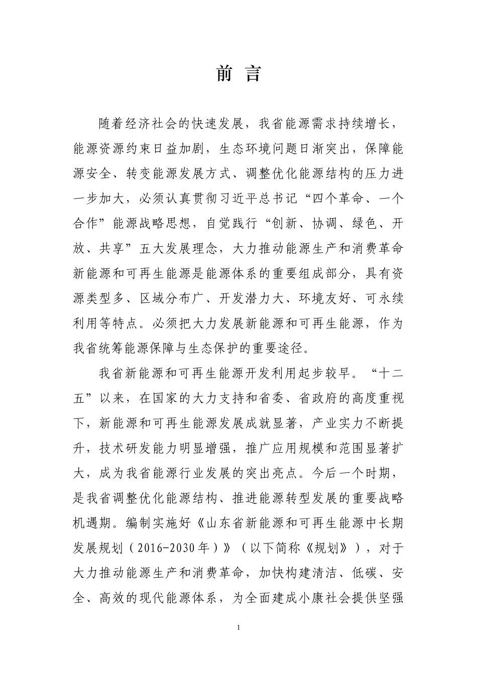 《山东省新能源和可再生能源中长期发展规划(2016-2030年)》_第3页