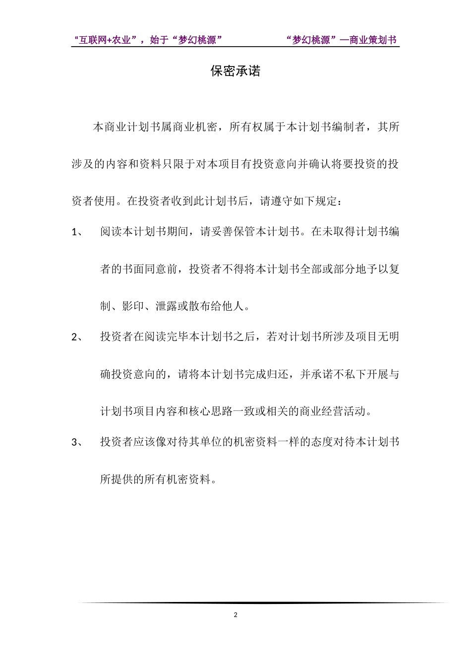 互联网农业平台建设方案策划书_第2页
