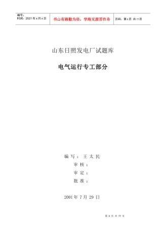 4运行部电气专工岗位培训与考试题库