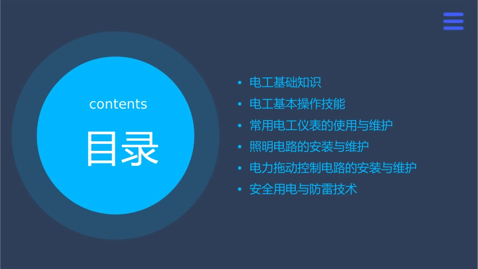 电工基本技能全通用课件_第2页