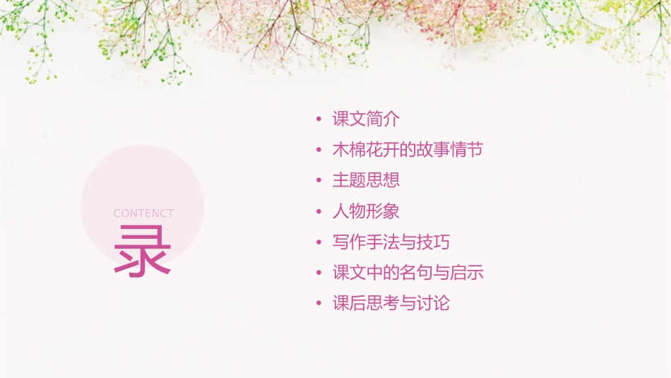课文木棉花开课件_第2页