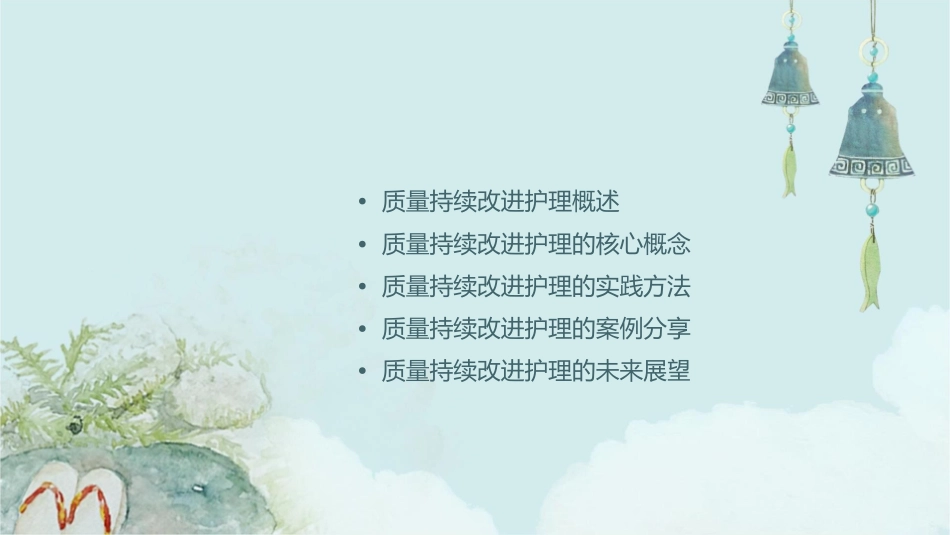 质量持续改进护理课件_第2页