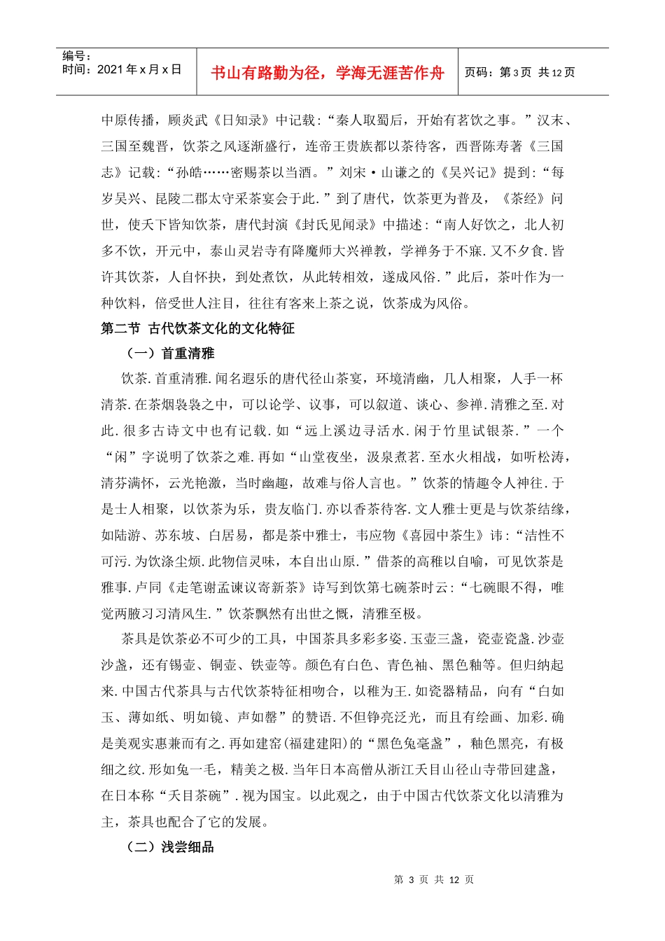 中国饮茶文化对中式茶叶包装结构设计的影响_第3页