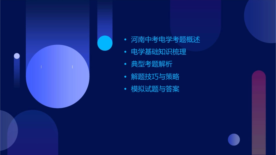 河南中考电学考题汇总课件_第2页