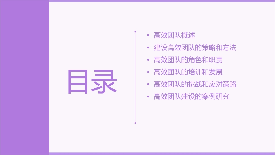 建设高效团队课件_第2页