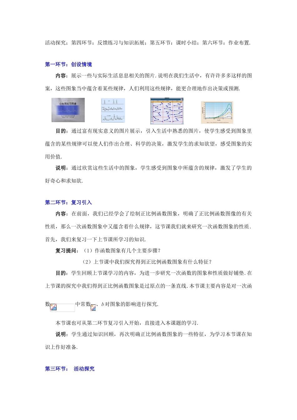 秋八年级数学上册 4.3 一次函数的图象 第2课时 一次函数的图象和性质教案2 （新版）北师大版-（新版）北师大版初中八年级上册数学教案_第2页