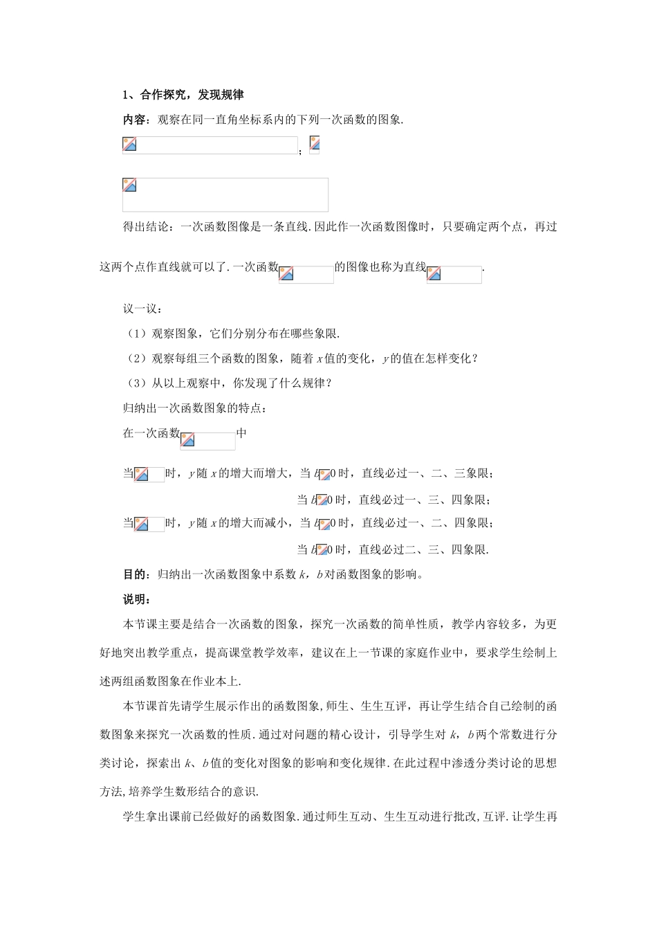 秋八年级数学上册 4.3 一次函数的图象 第2课时 一次函数的图象和性质教案2 （新版）北师大版-（新版）北师大版初中八年级上册数学教案_第3页