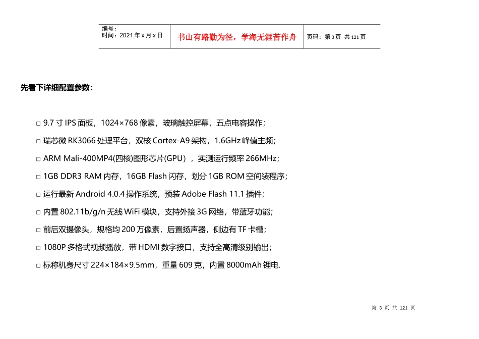 97寸RK3066双核平板原道N90双擎2零售版评测_第3页