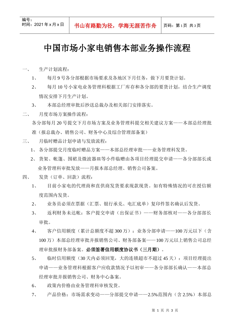 中国市场小家电本部业务操作流程(1)_第1页