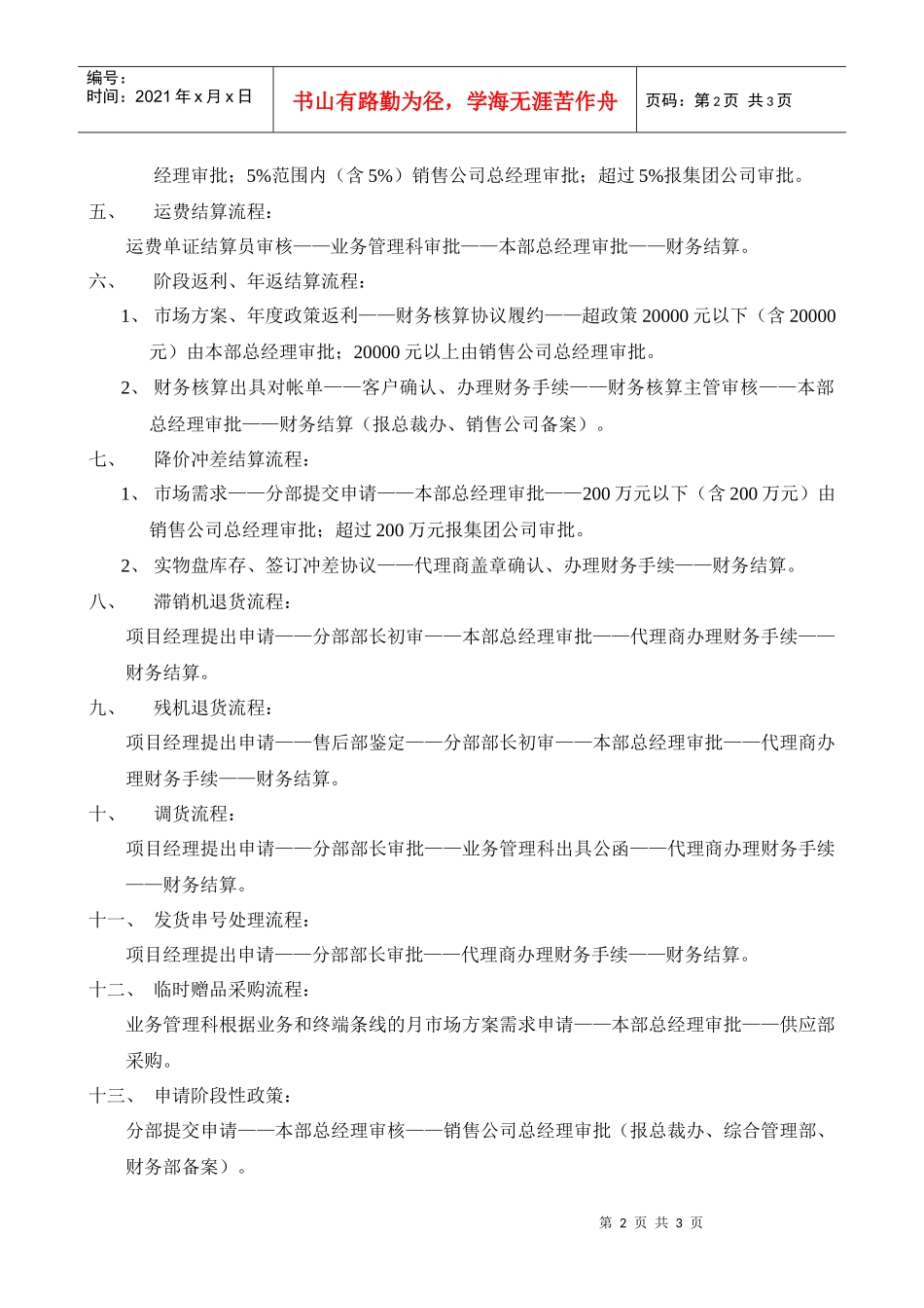 中国市场小家电本部业务操作流程(1)_第2页