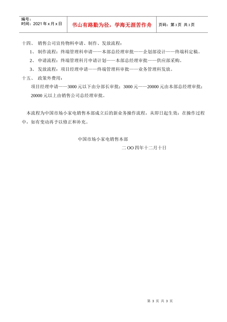 中国市场小家电本部业务操作流程(1)_第3页