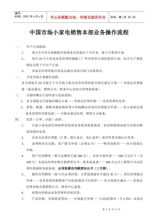 中国市场小家电本部业务操作流程(1)