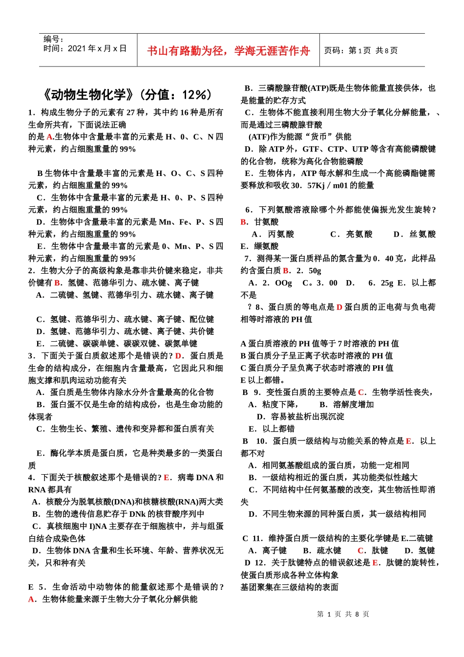 动物生物化学(126题)_第1页
