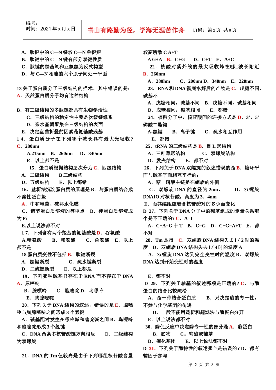 动物生物化学(126题)_第2页