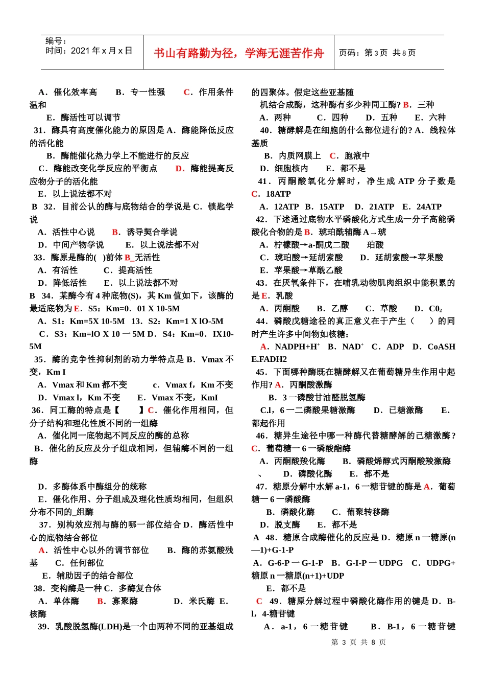 动物生物化学(126题)_第3页