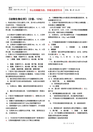 动物生物化学(126题)