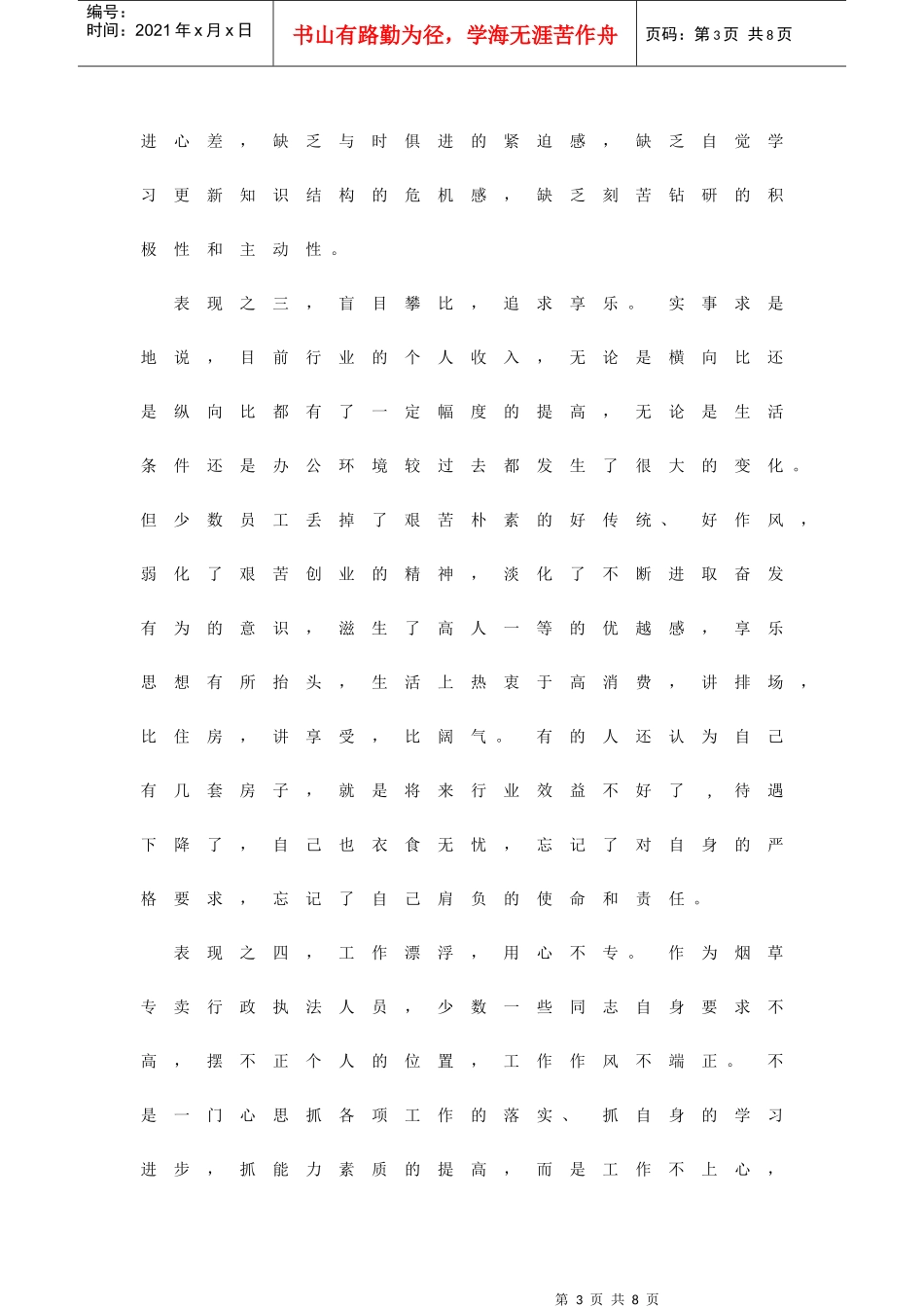 努力增强烟草专卖队伍的忧患意识_第3页