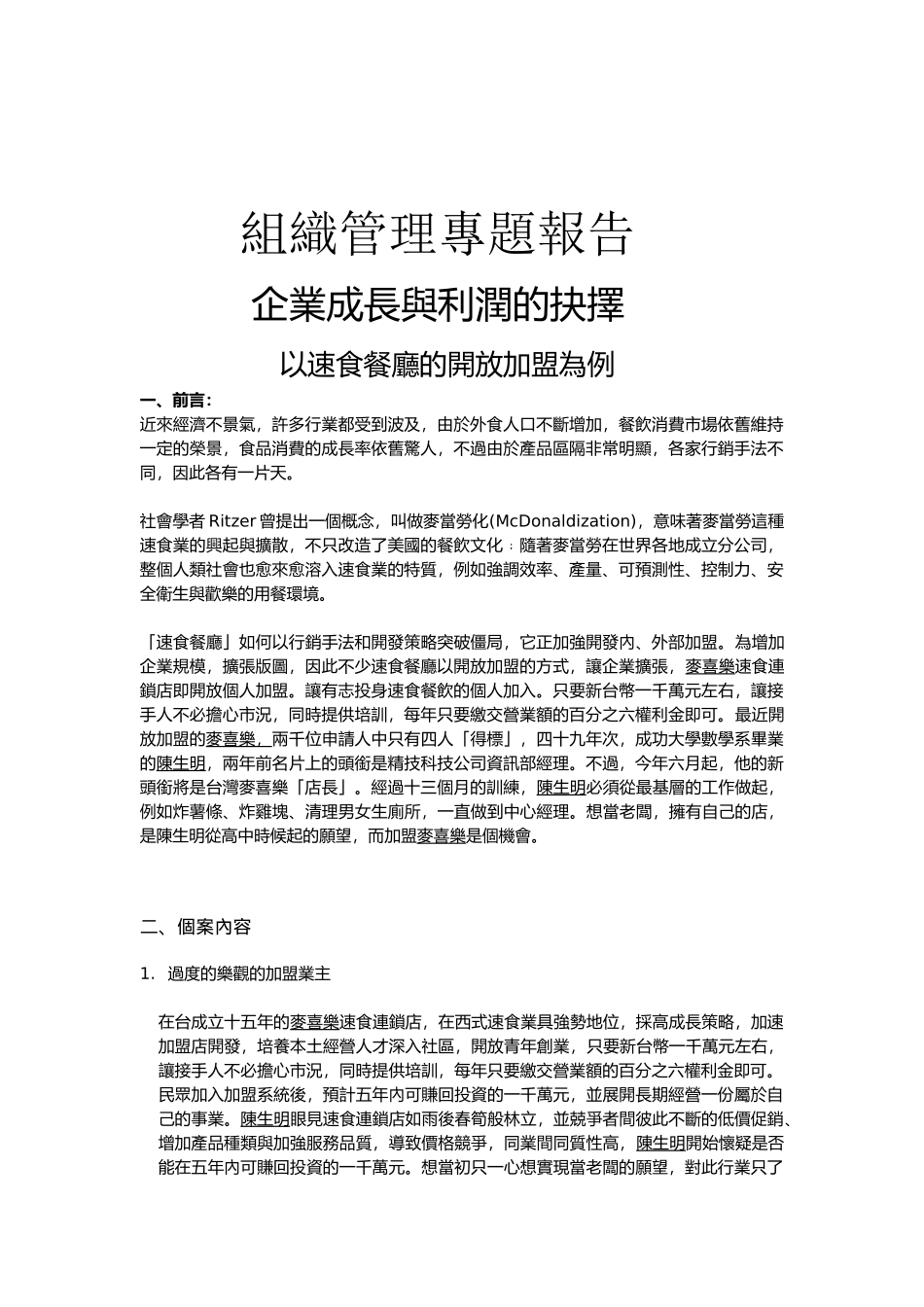 【品牌战略】麦当劳的品牌资产_第1页