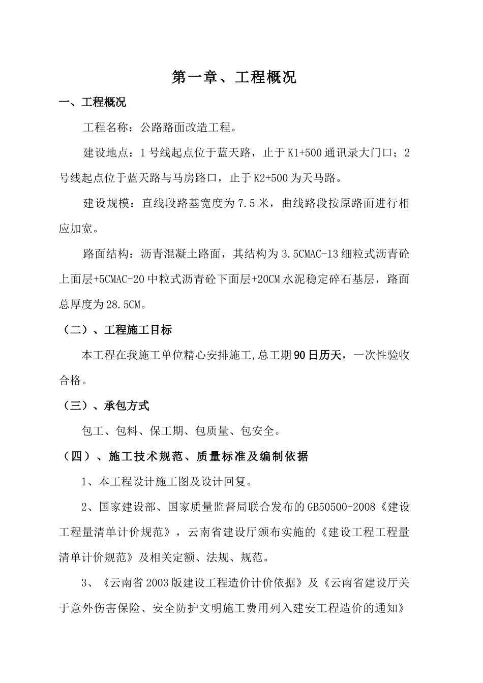 公路路面改造工程施工组织设计_第3页